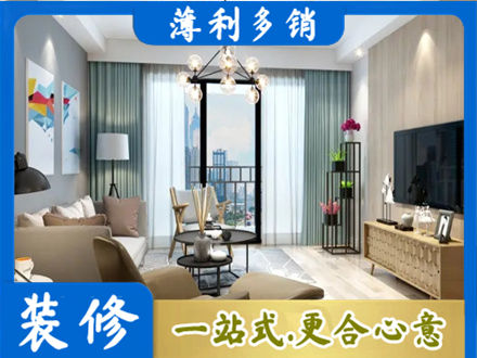 连云港新房装修