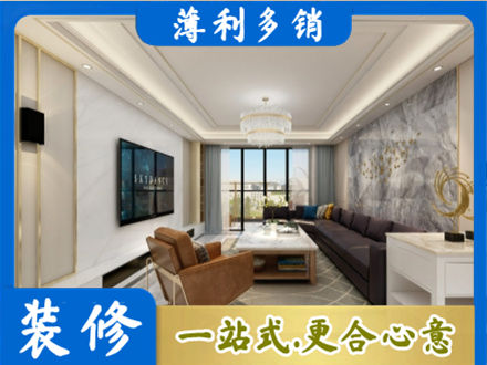 连云港装修新房